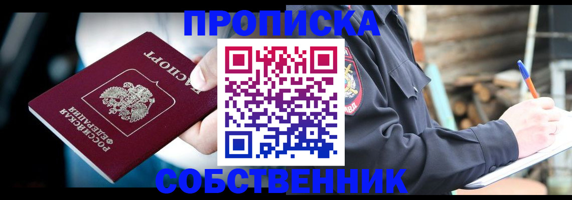 временная регистрация для школы в Назарово